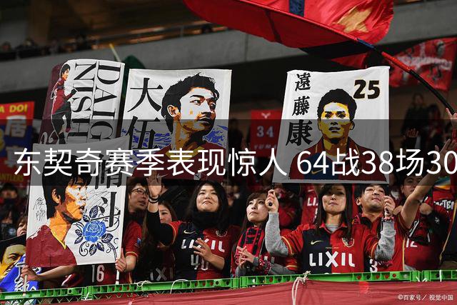 东契奇赛季表现惊人 64战38场30+5+5冠绝联盟